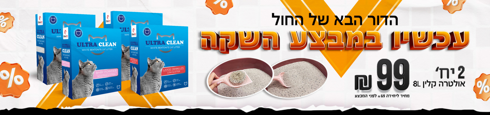 Petway UltraClean באנר אתר