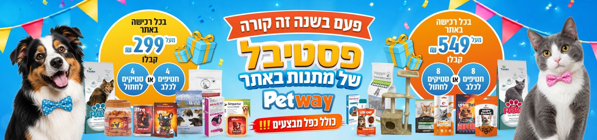 פסטיבל של מתנות באתר_מחשב NEW